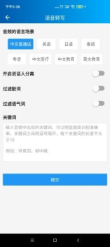 语音转写大师app官方版 v1.0.0 screenshot 2