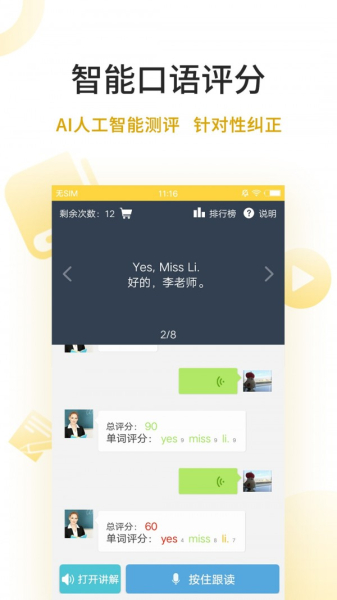 倍速点学英语安卓版