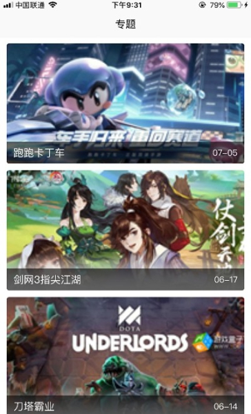 游戏管家助手app手机版