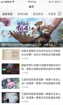 游戏管家助手app手机版 v1.0.0 screenshot 1