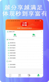 秒结兼职购物手机版app v1.0.3 screenshot 3