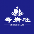 寿岩砡最新版app