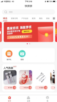 快拼拼最新版app v3.0.4 screenshot 1