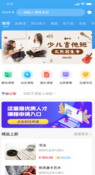 泓软艺课堂app手机版 v1.0.3 screenshot 2