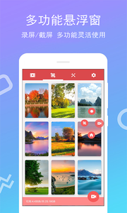 全能录屏宝app安卓版 v4.0.0.0 screenshot 4