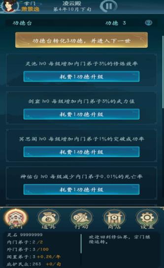 修仙四万年游戏安卓版