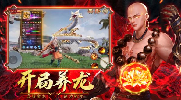 蜀山战神无天佛祖手游官方版下载