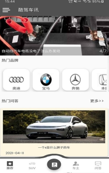 酷驾车讯安卓版app v1.2.2 screenshot 3