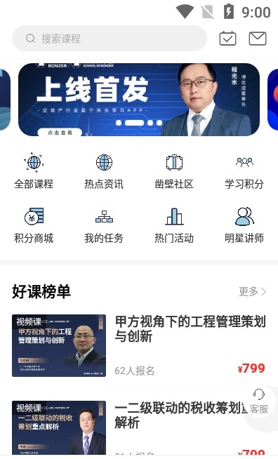 博志成学堂app手机版