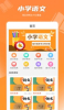 小学语文学习之星app安卓版 v1.0 screenshot 3