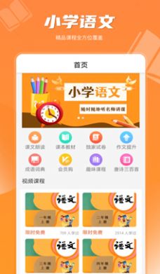 小学语文学习之星app安卓版