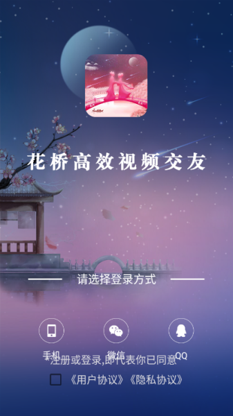 花桥app安卓版