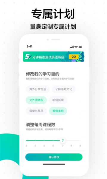 开言英语app安卓版
