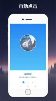 苹果手机自动连点器软件下载安装 V4.0.1 screenshot 1