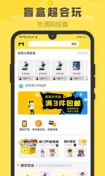 盲盒超会玩手机版app v1.2.0 screenshot 1