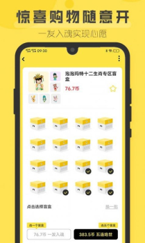 盲盒超会玩手机版app v1.2.0 screenshot 3