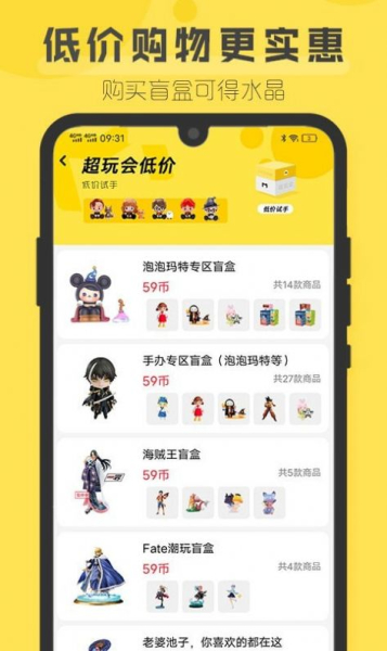 盲盒超会玩手机版app