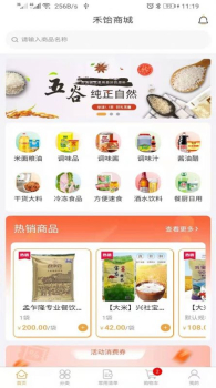 禾饴商城手机版app v1.0.4 screenshot 3