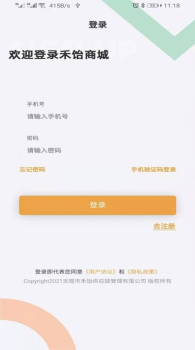 禾饴商城手机版app v1.0.4 screenshot 4