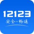 12123学法减分快搜拍一拍app官方版