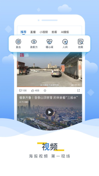 海报新闻鸿蒙版app正式版 v9.8 screenshot 1