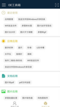 OE工具箱app官方版 v1.5 screenshot 1