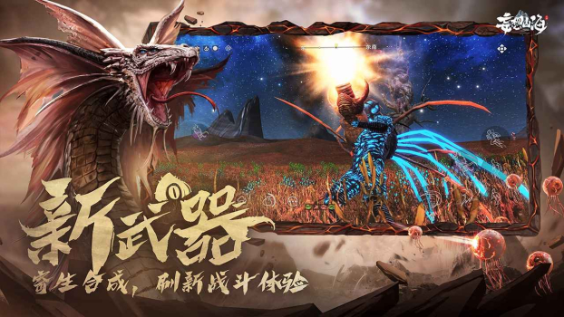 妄想山海混沌降临手游官方正式版 v3.8.0.959703 screenshot 2