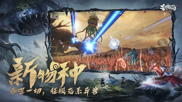 妄想山海混沌降临手游官方正式版 v3.8.0.959703 screenshot 3