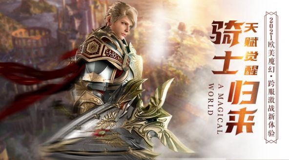 魔神世界奇迹重生手游官方正版