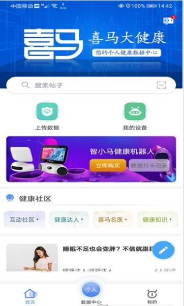 喜马大健康最新版app