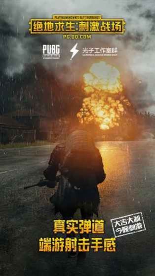 pubg国际服手游下载安卓版