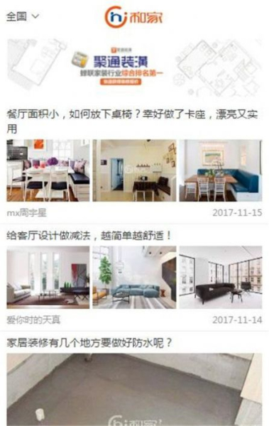 和家网app手机版