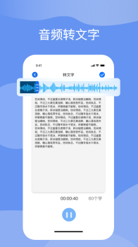 语音转化文字app安卓版 v1.5 screenshot 1