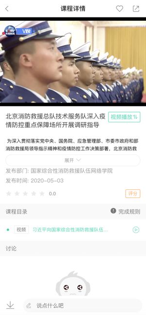 消防救援网院app1.1.1苹果版