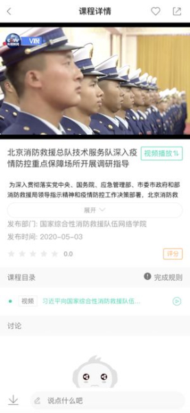 消防救援网院app1.1.1苹果版