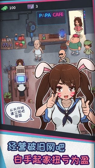 网咖模拟器下载手机版中文版