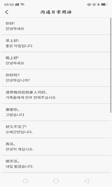 韩语学习idol app安卓版