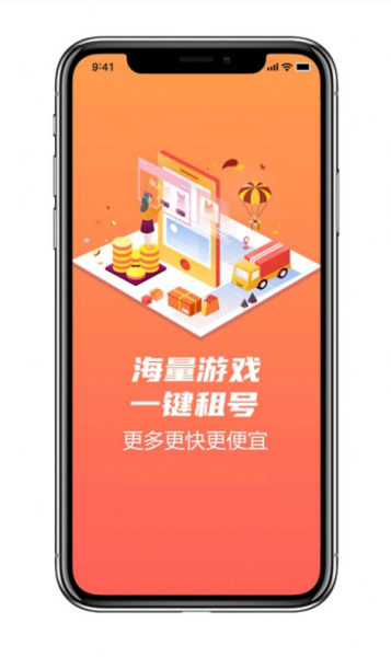租号秀手游上号器苹果手机版