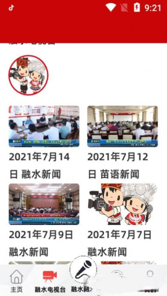 醉美融水app最新版