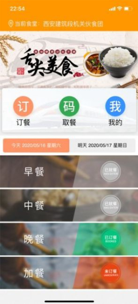 西铁智慧食堂一码通0.7.5最新版本