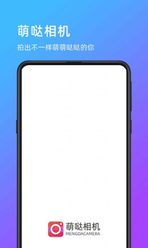 萌哒相机app安卓版 v1.0.1 screenshot 1