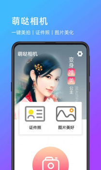 萌哒相机app安卓版 v1.0.1 screenshot 4