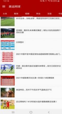 钢铁奥运客户端app