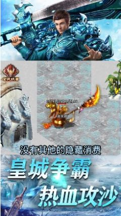 圣天传奇冰雪服手游官方版