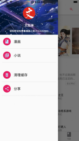 文图阁软件手机版