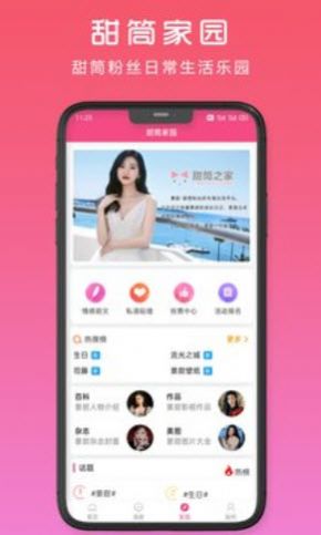 甜筒之家app手机版