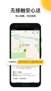 美团外卖骑手接单app下载安装到手机 v8.8.3 screenshot 4