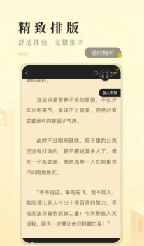 快眼看书免费小说最新版app v1.2.1 screenshot 3