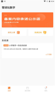 雪球玩数学app安卓版 v1.17.1 screenshot 3