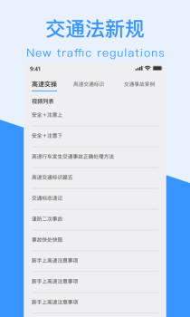 2023交通法新规app官方版 v1.0.0 screenshot 2